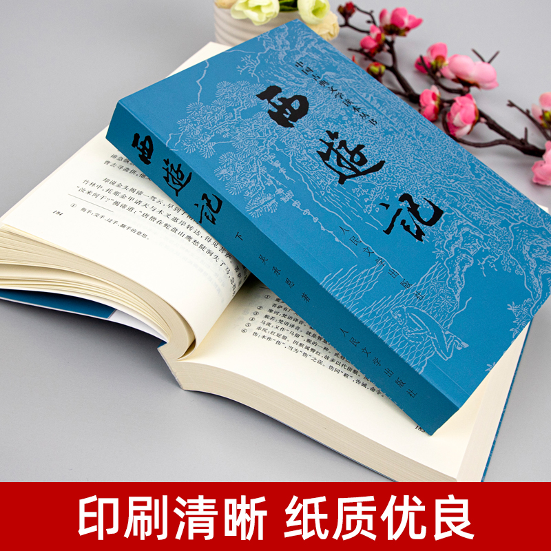 上下全2册 西游记原著正版 人民文学出版社 完整版无删减版带注释 初中生高中生小学生版青少年版 人民教育四大名著半白话文言文版 - 图2