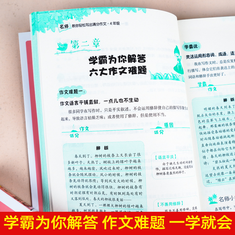 学霸作文 名师教你轻松写出满分作文6年级 小学五年级四年级三年级作文书小学生作文大全满分分类获奖作文书籍 同步作文人教版 - 图0