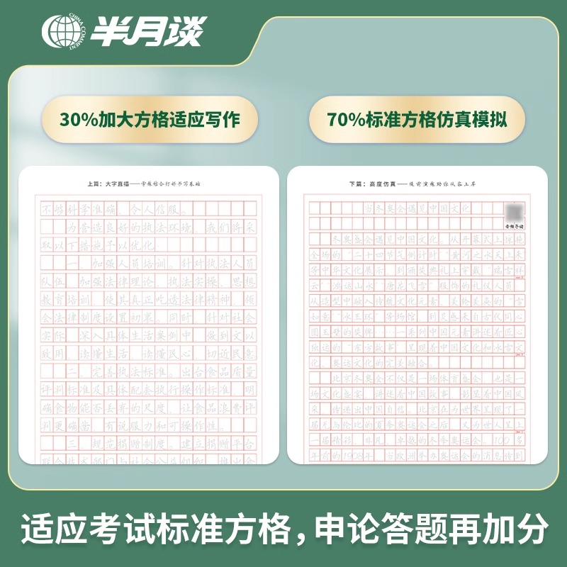 半月谈申论字帖练字帖楷书国考公务员考试2024控笔训练开头结尾时政热点素材范文真题公文金句公考专用硬笔成人正楷行楷格子纸省考 - 图0