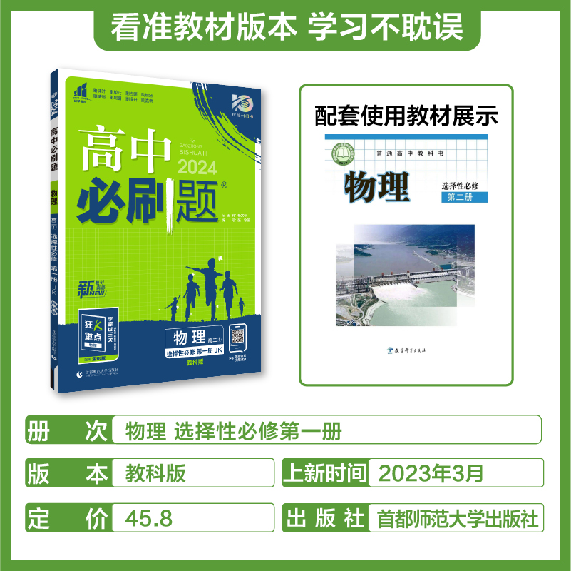 24/25版高中必刷题数学物理化学生物必修一必修二三练习册人教版高一高二语文英语政治历史地理选择性必修教辅资料狂k重点选修一RJ-图0