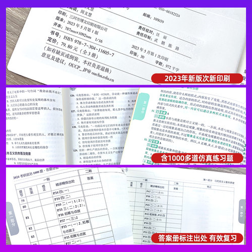 2025肖秀荣考研政治肖四肖八1000题讲真题精讲精练知识点提要考点预测背诵手册肖4肖八形势与政策代世界经济101思想政治理论-图2