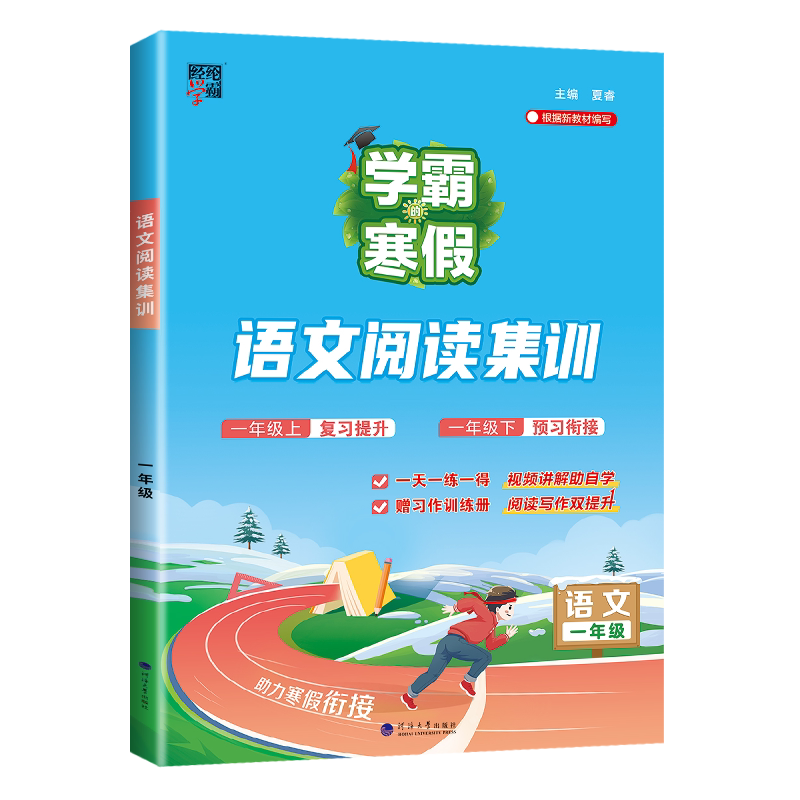 2024秋经纶学霸的暑假衔接一升二升三升四升五升六语文阅读集训数学计算思维题大通关人教苏教北师版总复习预习12345年级暑假作业