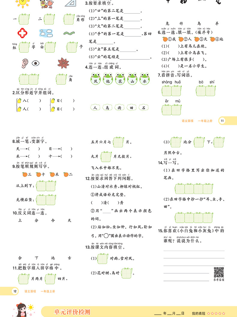 2024新版语文数学弱项一课一练一年级下册人教部编版同步练习册小学必刷题随堂课堂笔记专项训练1年级练习课前预习单七彩教材资料 - 图0