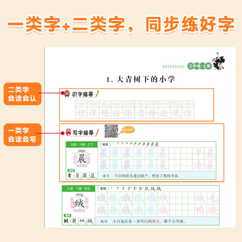 汉知简2024三年级上册字帖小学3年级课本同步训练下汉字生字本笔顺笔画正楷书语文部编人教版生字带笔顺拼音描红临摹字贴练字,淘宝优惠券,粉丝福利购,淘宝优惠卷