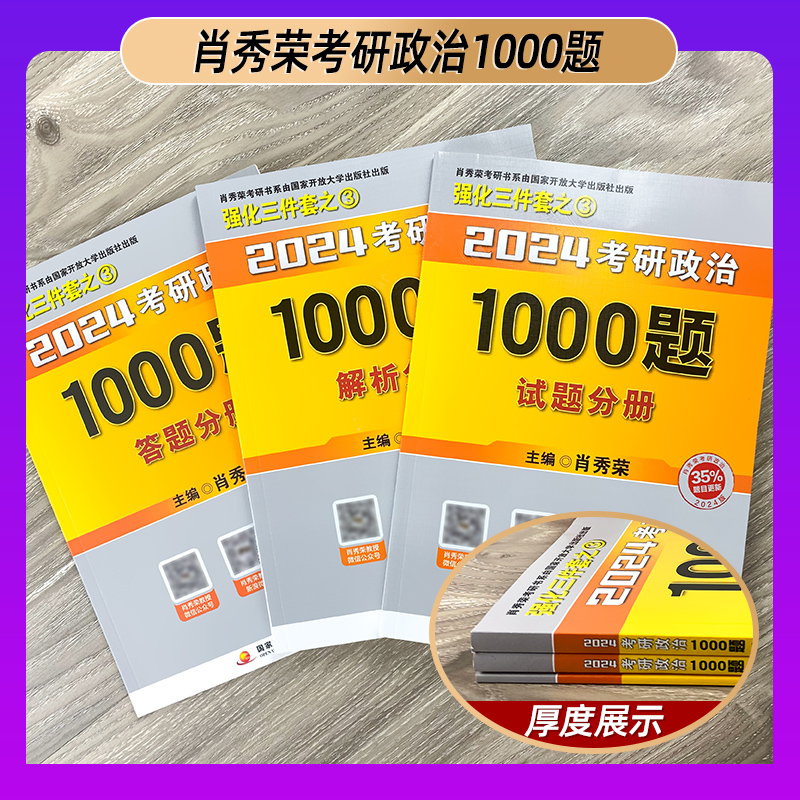 2025肖秀荣考研政治肖四肖八1000题讲真题精讲精练知识点提要考点预测背诵手册肖4肖八形势与政策代世界经济101思想政治理论 - 图1