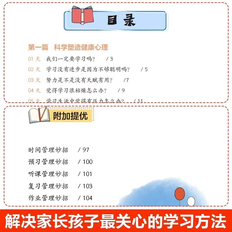 42天成为小学霸  解决厌学惰性问题培养孩子主动学习高效学习方法书主动学习高效学习方法书 【抖音正版现货】技巧训练家庭教育 - 图2