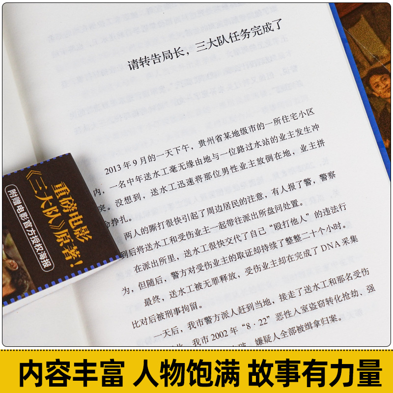 官方正版共2册】三大队+遥远的救世主 深蓝的故事天道长篇小说 请转告局长三大队任务完成了 三大队书小说张译主演电影秦昊电视剧