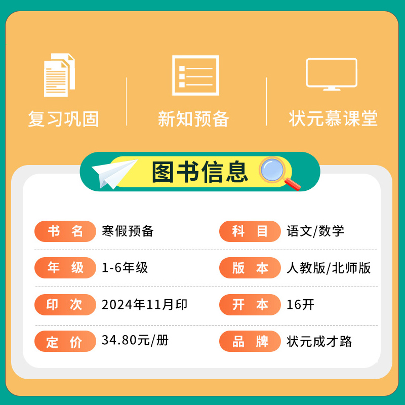 2025版状元笔记寒假预备一二四五六三年级语文数学人教版寒假作业寒假衔接训练阅读口算寒假计划快乐假期生活预复习一本通专项训练