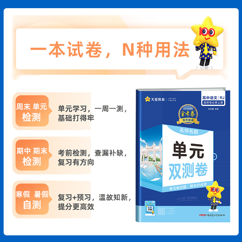 新教材】2024金考卷活页题选高一高二语文数学英语物理化学地理生物历史政治必修选修第一二册人教苏教单元双测卷同步试卷全套2023-图1