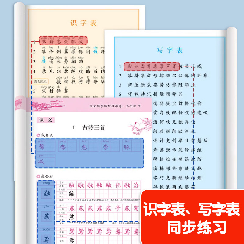 一年级下册同步练字帖写字课课练 字帖1年级上册下册每日一练小学生专用练字本天天练语文同步描红人教版专用练习硬笔书法楷书