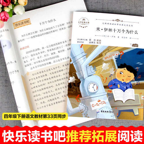 全套6册十万个为什么米伊林四年级下册必读的课外书快乐读书吧四下灰尘的旅行人类起源的演化过程看看我们的地球森林报地球的故事 - 图1
