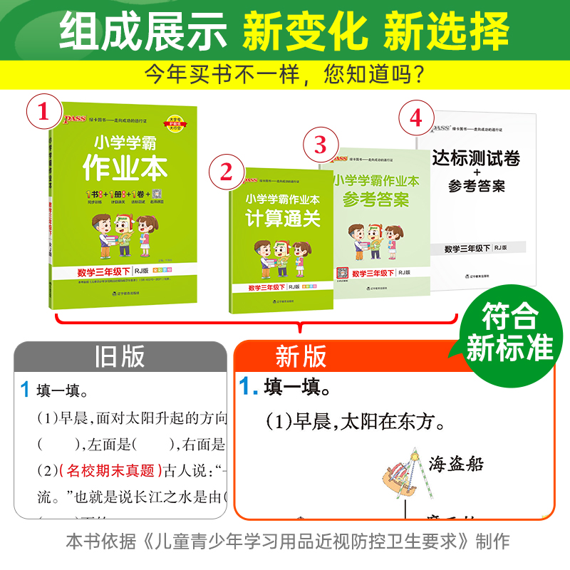 正版《小学学霸作业本》1-6年级同步训练