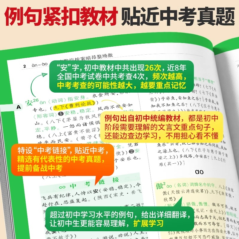 2023万唯中考初中文言文常用字字典古汉语常用字字典词典工具书初一初二初三总复习教辅资料初中语文古汉语辞典文言文实词虚词字典 - 图2