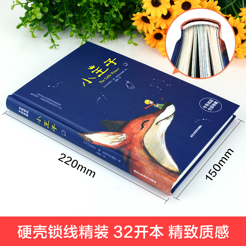 小王子正版书籍中英双语版学生经典儿童话故事书世界名著小说文学读物四五六年级中小学生课外阅读彩图完整无删原版寒暑假故事书 - 图3