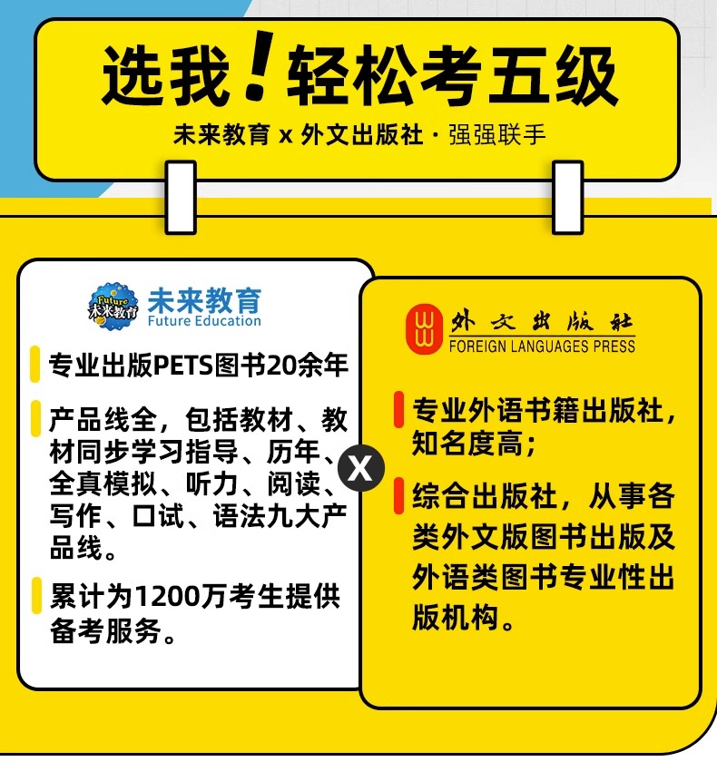 未来教育备考2023年公共英语五级历年真题试卷8套全国英语等级考试pets5级教材全真模拟智能题库外文出版社PETS阅读听力写作词汇-图1