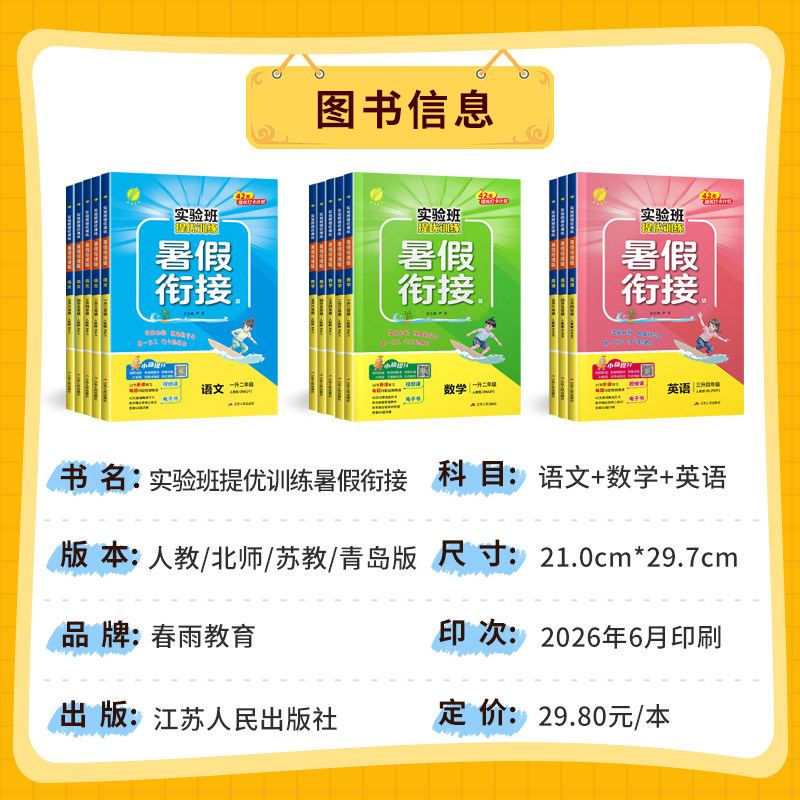 实验班暑假衔接一升二升三四五六年级下册语文数学英语全套人教版北师青岛江苏教版小学同步训练暑假作业一本通提优练习题册