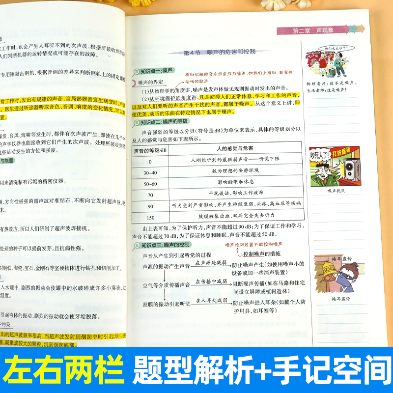 2023新版学霸笔记 初中物理学霸笔记中学教辅初一二三初中七八九中考复习资料辅导同步资料初中生全国通用中考总复习物理状元笔记