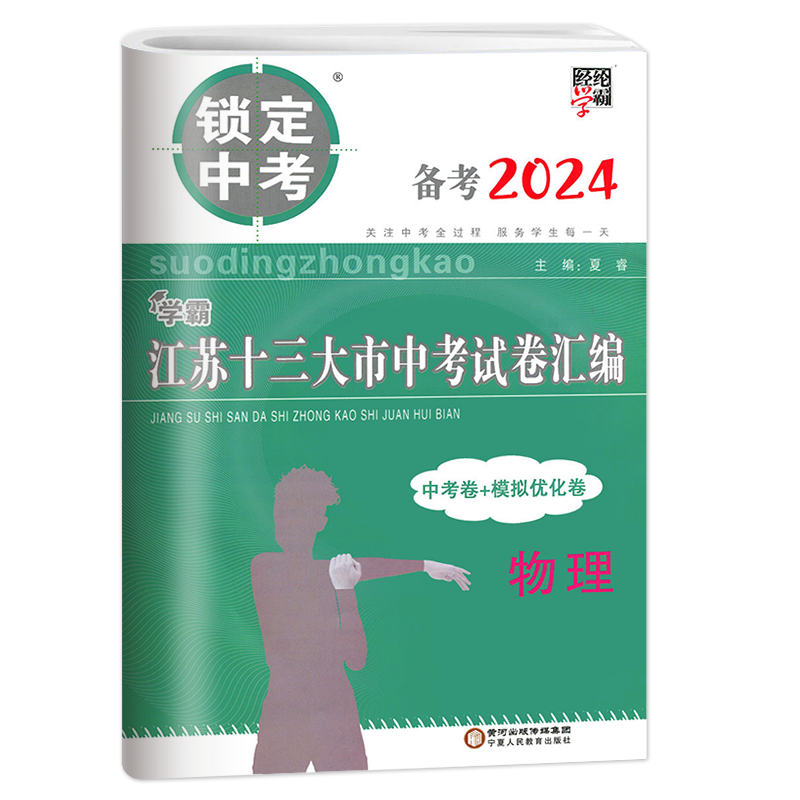 备考2024锁定中考2022年江苏十三大市中考试卷汇编物理中考卷模拟卷含2023中考物理真题中学教辅江苏省13大市中考试卷物理-图3