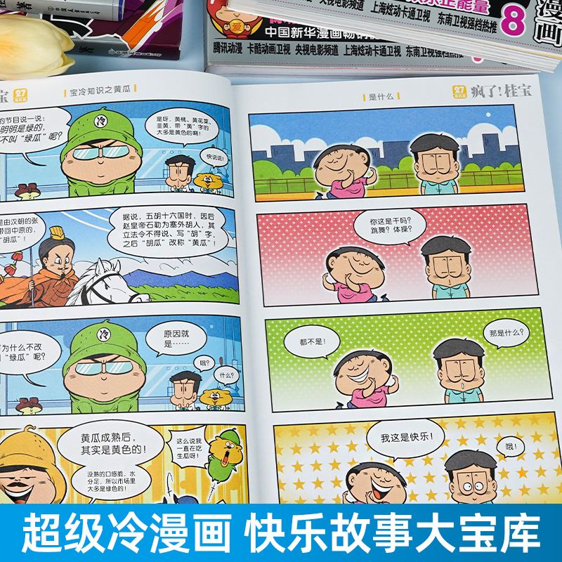 【全套27册任选】疯了桂宝27卷漫画书全套阿桂的书动漫小说励志搞笑学生课外读物校园冷笑话爆笑疯了桂宝漫画书籍图书正版-图1