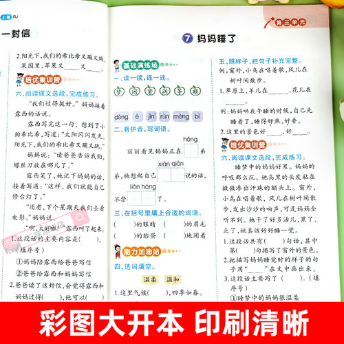 【2026新】二年级上下册同步练习册语文数学全套训练习册人教版2025年教材同步一课一练作业本小学生2年级课堂语文专项同步练习册 - 图3