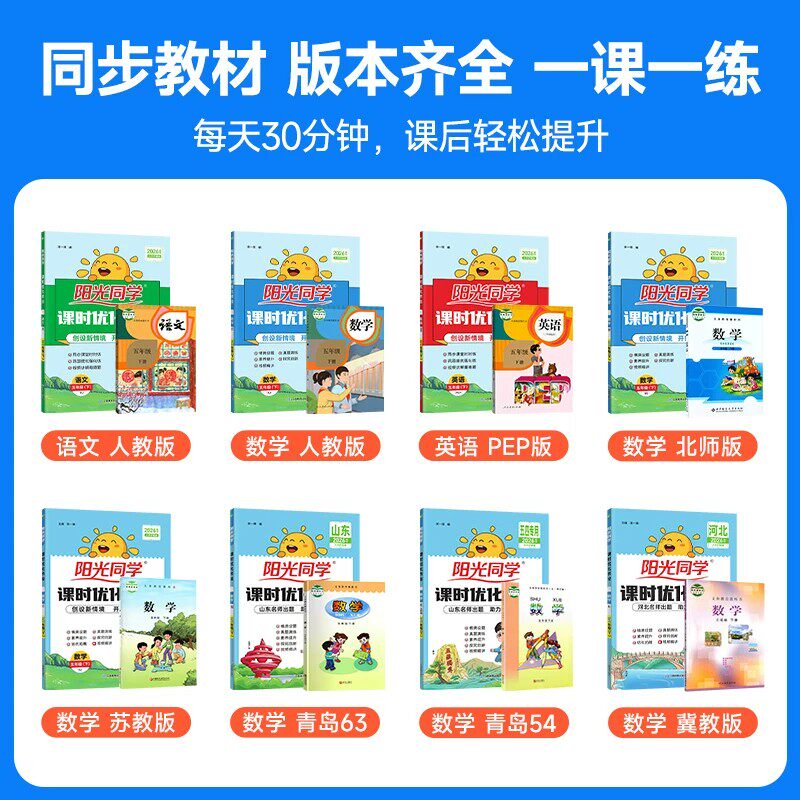 2022版阳光同学课时优化作业一年级下册二年级三年级下册四年级五年级下册六年级数学人教版RJ英语阳光同学课时作业本同步训练