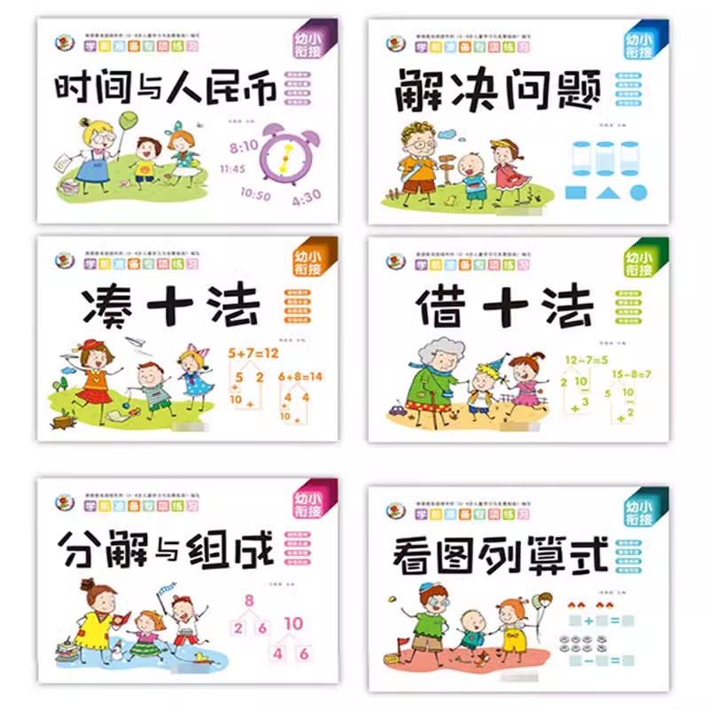 幼小衔接凑十法借十法教材全套一日一练一年级10/20以内加减法学前班幼升小数学思维训练口算题幼儿园分解与组成专项练习册中大班 - 图3