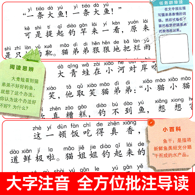 名校课堂快乐读书吧二年级上册小鲤鱼跳龙门一只想飞的猫小狗的小房子歪脑袋木头桩孤独的小螃蟹小学语文课本配套必读名著课外阅读 - 图2