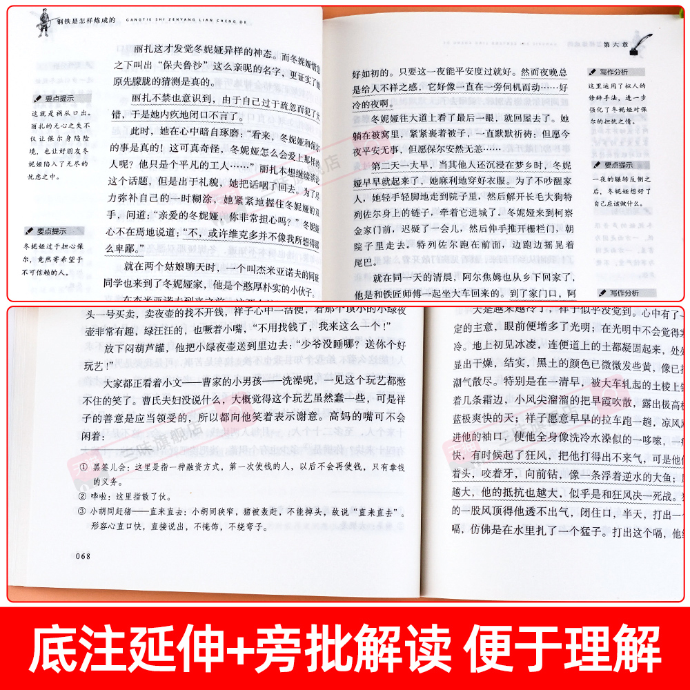 钢铁是怎样炼成的和骆驼祥子 七年级下册的必读书课外书初一阅读书籍 配套人教版教材老师推荐正版原著完整版无删减名著课程化书目 - 图1