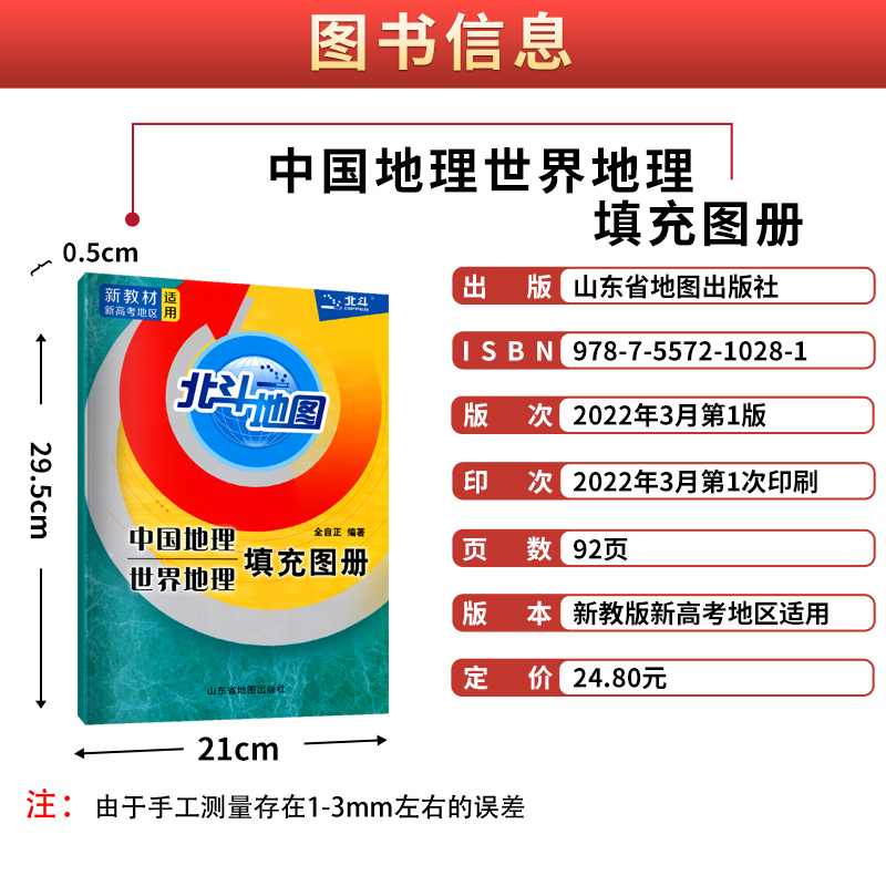 2022北斗地图新课标高考学习中国地理世界地理填充图册2021新高考地理图册北斗地图高中地理新教材区域地理高中版练习题册高三教辅-图0