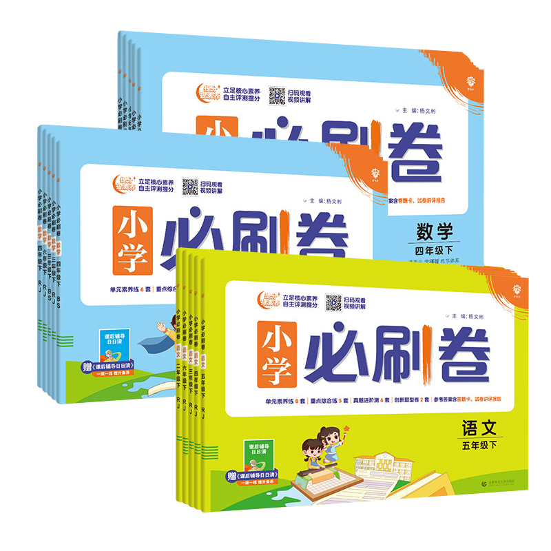 2024小学必刷卷一年级试卷测试卷全套上下册2二三3四4五5六6年级数学应用题强化训练苏教北师大语文人教期末期中单元检测卷子-图3