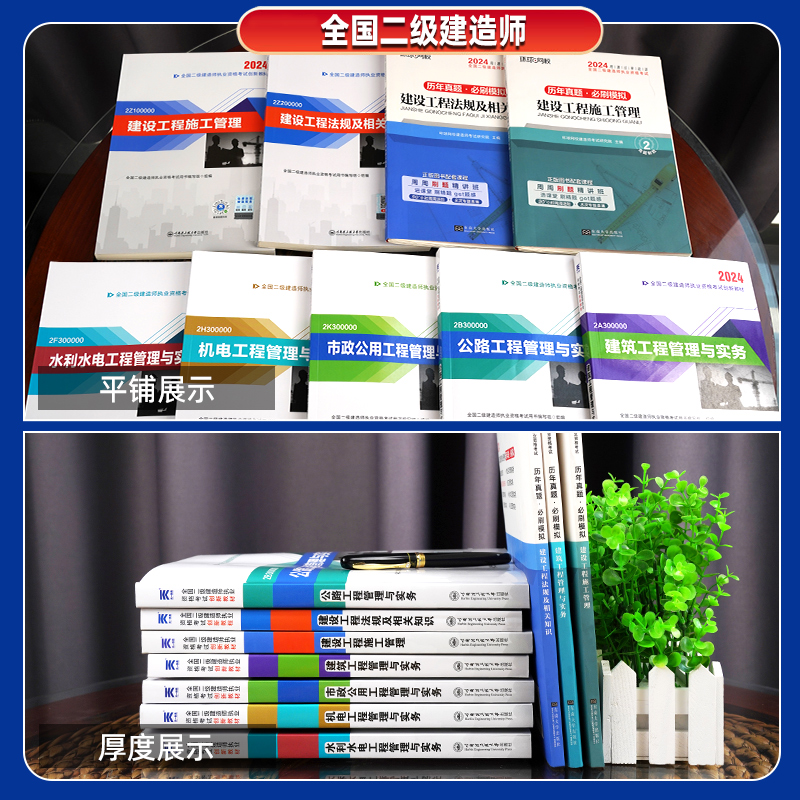 新大纲！环球网校二建建筑2024年教材二级建造师市政机电水利水电公路历年真题试卷习题集官方2024教材网课实务管理全套案例建工社 - 图2