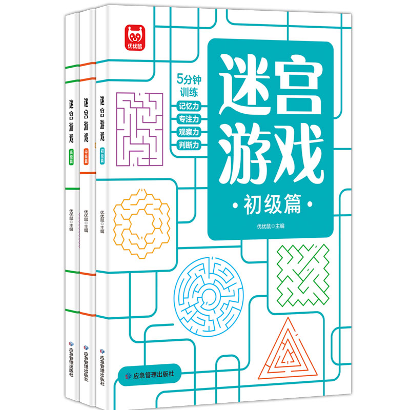 全3册迷宫游戏思儿童版维逻辑专注力训练数独益智早教玩具书籍4-5岁绘本走迷宫书儿童3-6岁大冒险幼儿园幼小衔接智力开发视觉趣味-图3