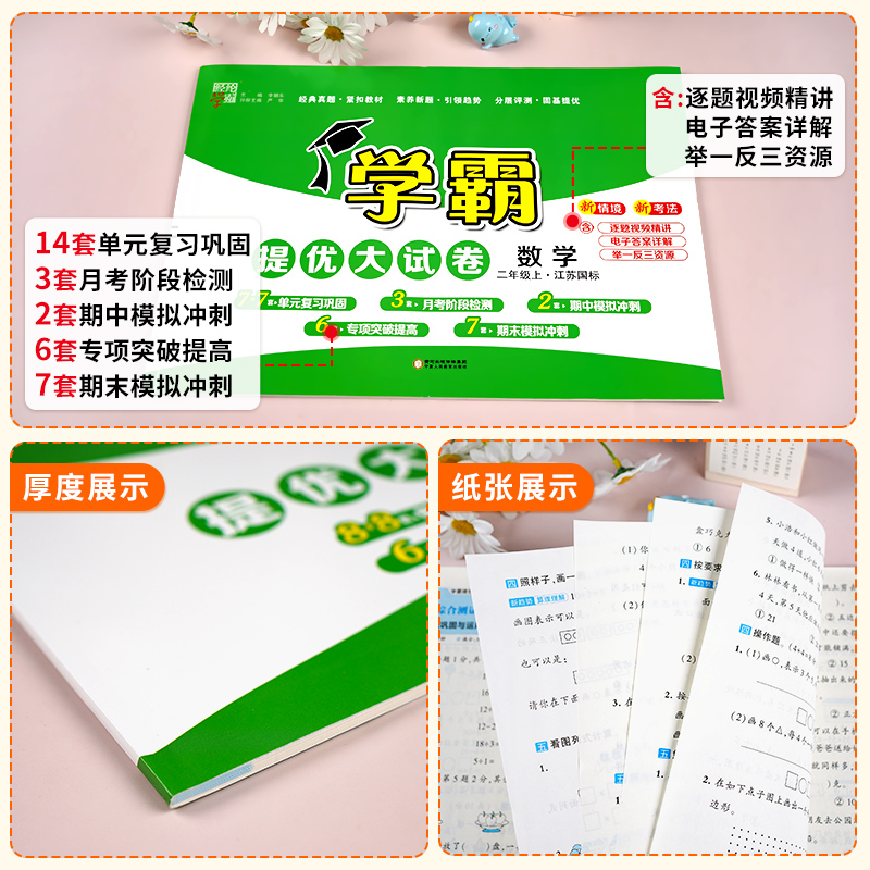 2024秋版小学学霸提优大试卷一年级二年级三年级四五六上册语文数学英语人教版江苏教版译林版下期中期末模拟试卷测试卷全套练习册