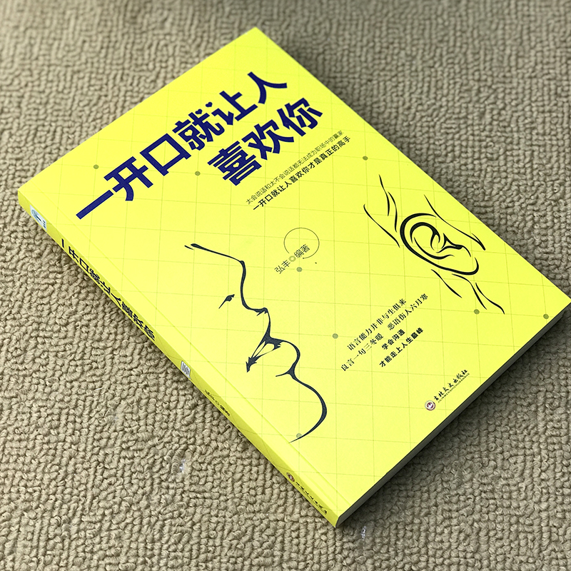 【3本15元】微阅读正版 一开口就让人喜欢你 说话之道跟任何人都能聊得来说话技巧的书销售技巧练口才训练书人际交往心理学 - 图1