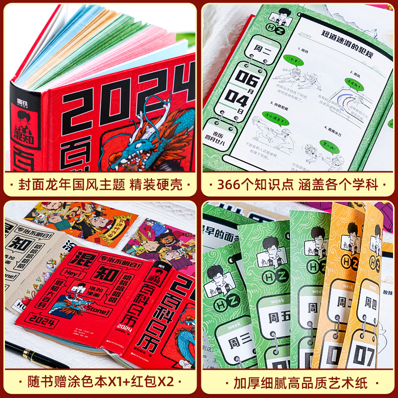 正版混知百科日历2024年新款创意不可手撕台历桌面摆件龙年礼物礼盒文创正版儿童百科全书半小时漫画中国史漫画书籍天文知识日历书 - 图1