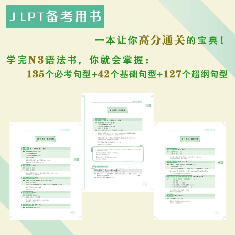 无敌绿宝书n1 n2 n3 n4 n5考试真题词汇语法阅读听力全套7册新日语能力等级考试考前对策kokoko大学日语日语四六级考试历年真题-图2