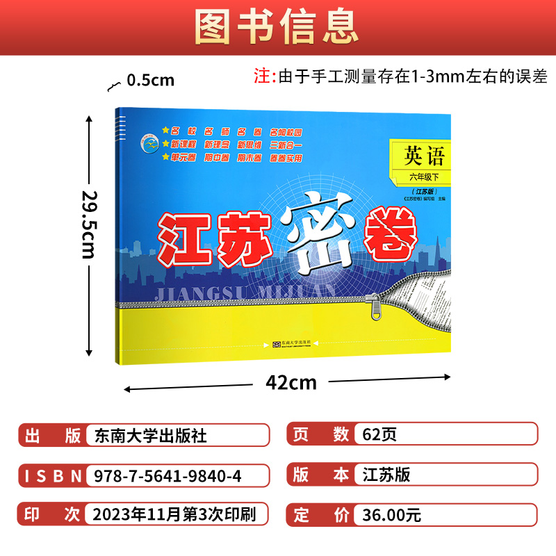 2024春江苏密卷六年级英语下册江苏版译林版6年级下册6B同步练习册同步教材基础训练单元期中期末大试卷六年级下册英语试卷 - 图0