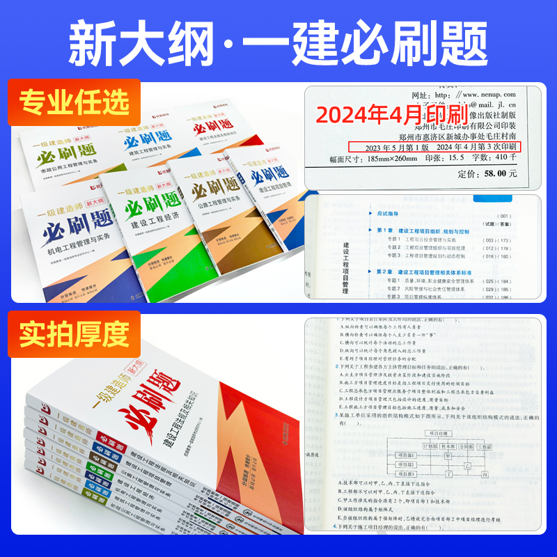 优路备考2024年一级建造师必刷题库章节复习题集一建历年真题押题密卷建筑市政机电管理法规经济公路水利水电实务四色笔记电子资料-图1