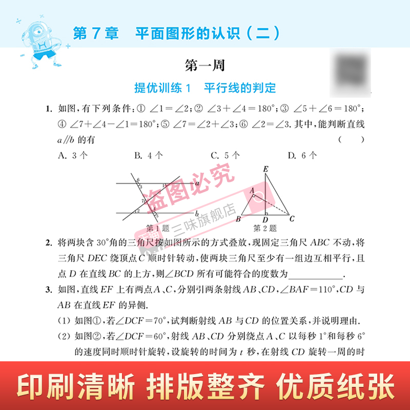 2024春通城学典提优能手七年级下册数学苏科版SK 中学教辅7年级同步练习册苏教版辅导书江苏初一资料单元期中期末综合检测 - 图1