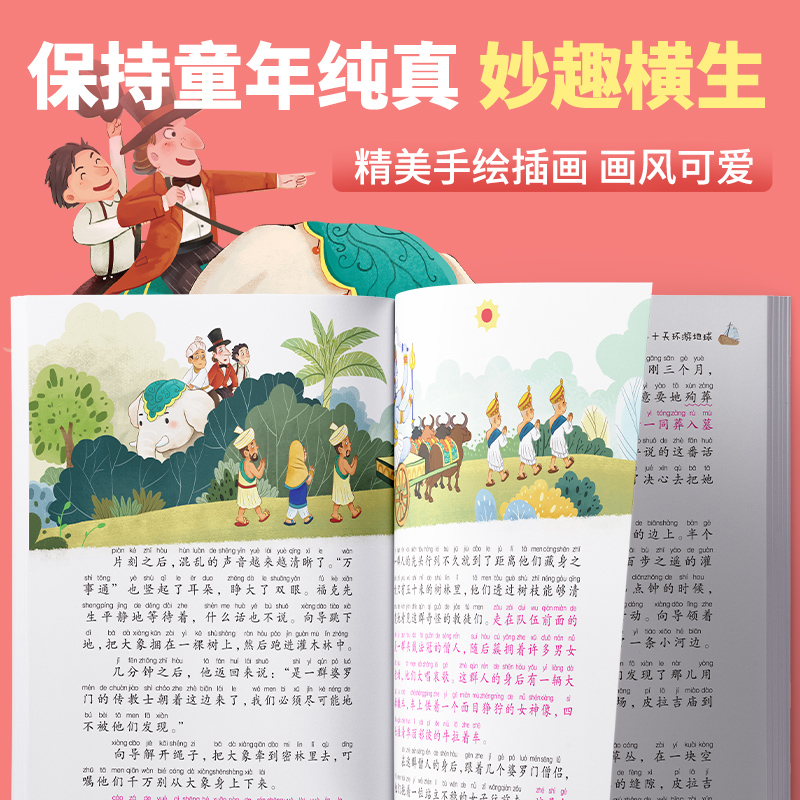 八十天环游地球正版注音版儒勒凡尔纳三部曲科幻小说全集小学生课外阅读书籍一二三年级必小说书籍6-7-8岁读物青少年版-图1