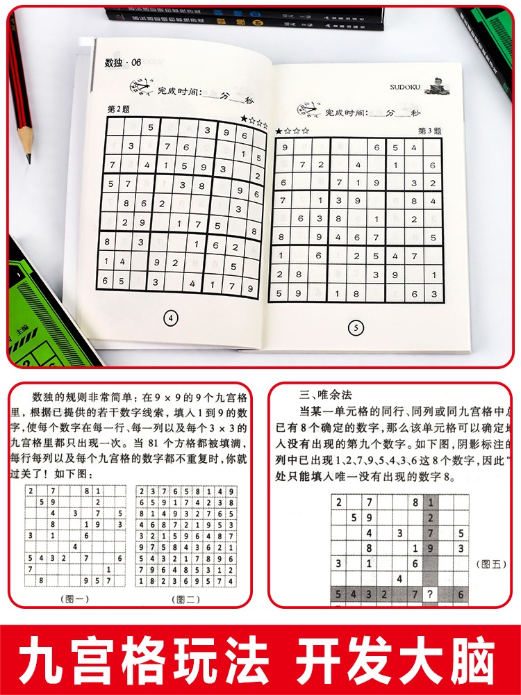 数独书九宫格小学生2000个思维游戏训练全脑开发逻辑思维阶梯训练题集题本练习儿童入门益智初级高级成人数独填字游戏书智力开发读 - 图0