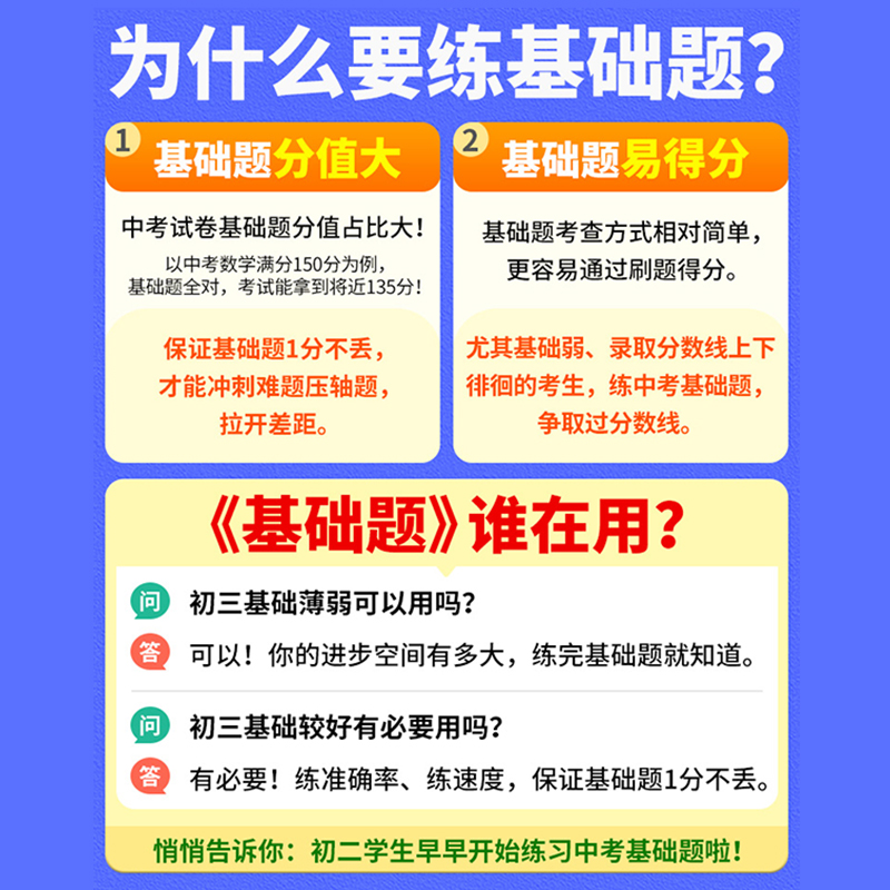 2024万唯中考数学基础题初中数学专题训练七八九年级真题试卷试题必专项练习册初二刷题初三总复习资料全套教辅万维教育 - 图1