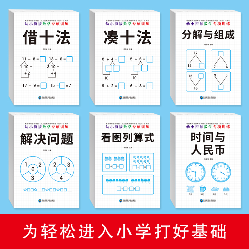 全套6册凑十法借十法幼小衔接教材全套一日一练幼儿园大班学前班升一年级数学专项训练大练习册天天练口算题卡每日一练看图列算式-图3