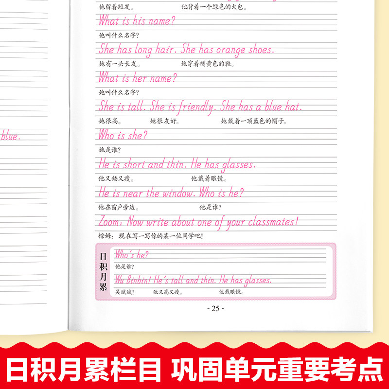 四年级下册上册英语同步练字帖人教pep版国标体小学生4上下学期英语单词练习字帖同步训练字母描红书写字帖小学生国标体写字课课练