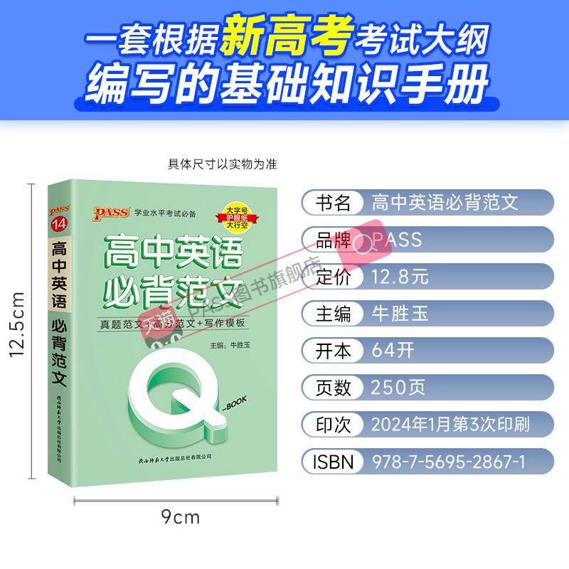 Qbook口袋书高中英语必背范文真题高分范文手册万能写作模板小册子大全速查速记高一高二高三高考备考复习资料pass绿卡图书Q-book - 图0