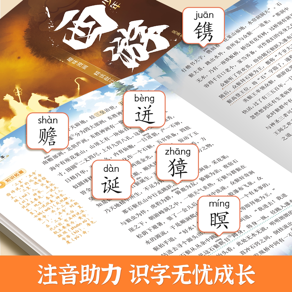 四大名著原著正版小学生版五年级下册必读的课外书快乐读书吧全套4册西游记三国演义红楼梦水浒传青少年版本人教小学阅读书目漫画