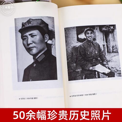 红星照耀中国 完整版无删减人民文学出版社 八年级课外阅读书籍必读书西行漫记世界名著初中生上册配套语文课本课外书小说正版原著 - 图2