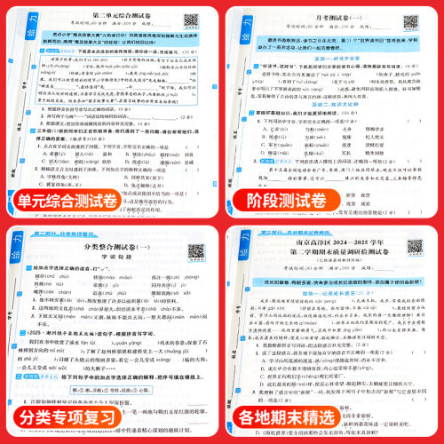 2026秋亮点给力同步跟踪全程检测及各地期末试卷精选一二 三四4五5六6 年级上册下册语文数学英语人教版苏教译林版期中同步试卷 - 图2