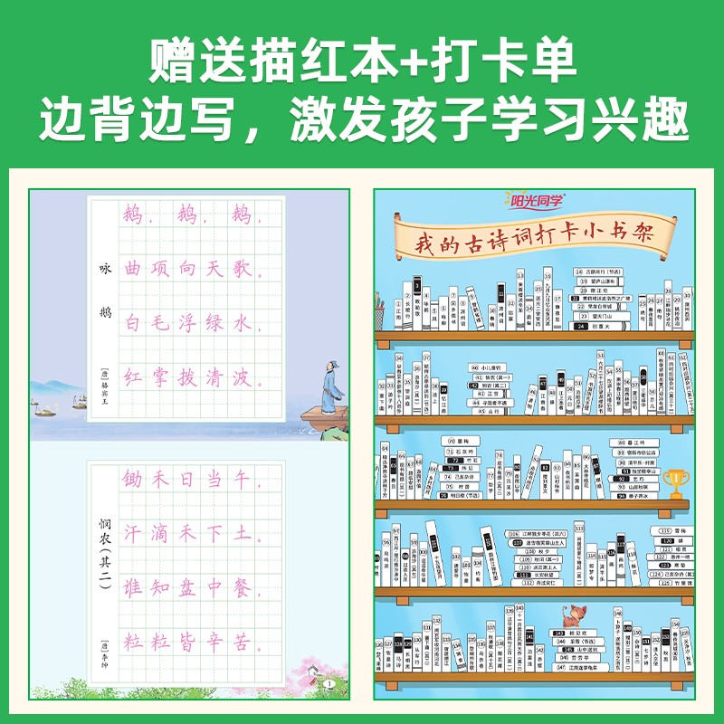 小学生必背古诗词75+80首阳光同学古诗词真好记人教部编版彩图注音必备古诗75首古诗文大全集1-6年级唐诗教辅书必背文言文通用版