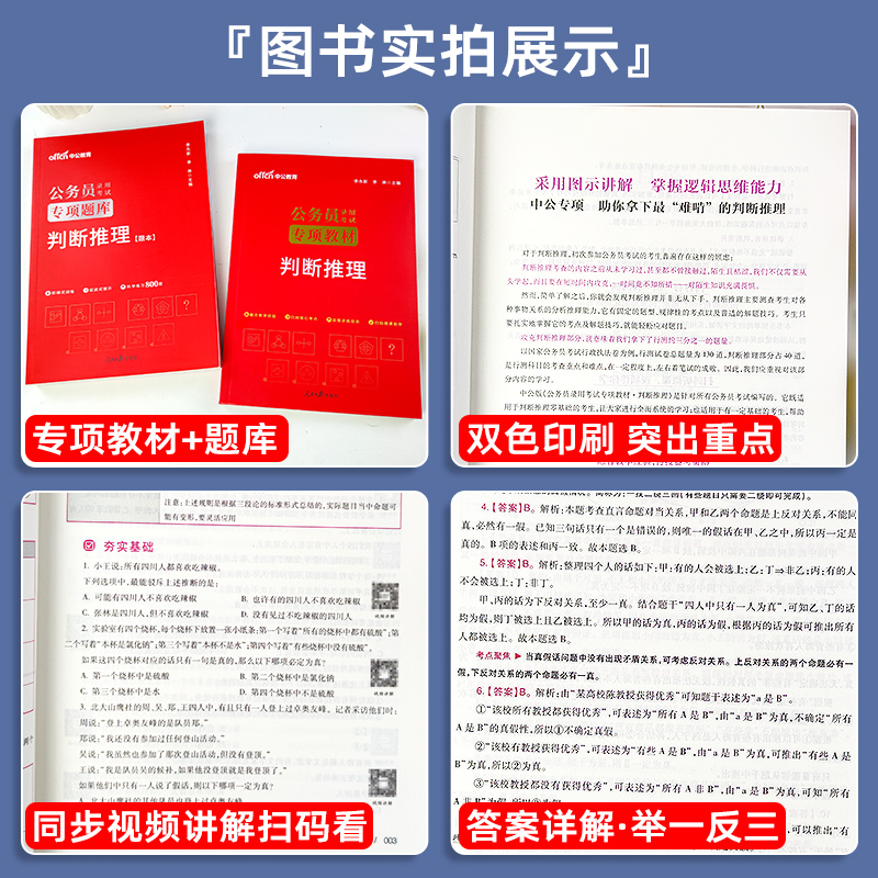 2025中公教育专项教材题库国考公务员考试申论和行测教材数量关系资料分析判断推理国家考公教材公考资料用书历年真题试卷省考2024